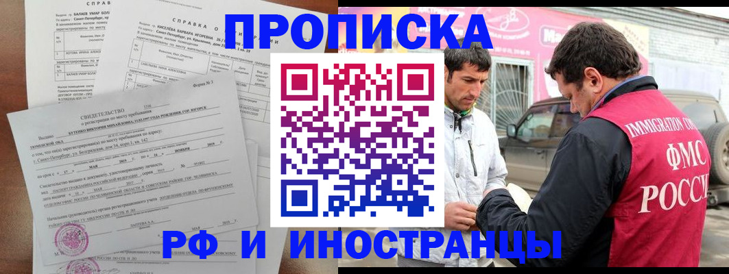 временная регистрация гарантия в Райчихинске