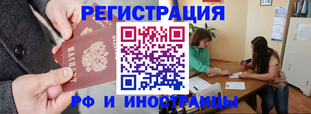 временная прописка в Райчихинске