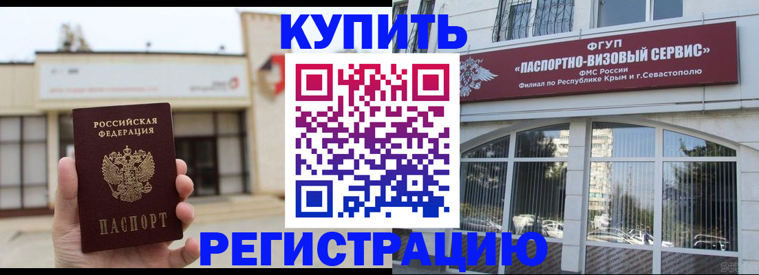 временная регистрация в Райчихинске