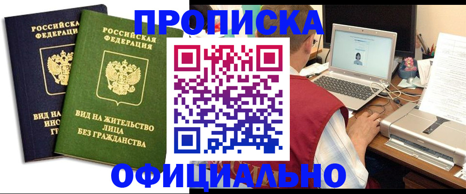 регистрация в Райчихинске