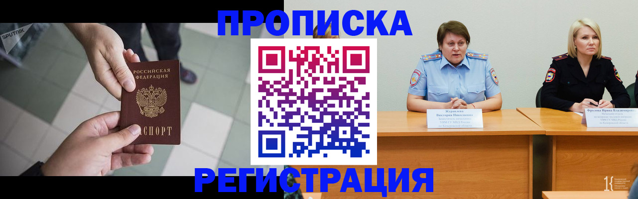 прописка штамп в Райчихинске