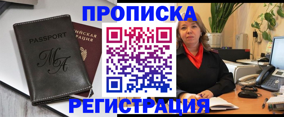 прописка гарантия в Райчихинске