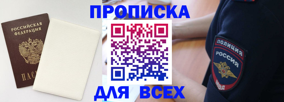 прописка штамп в Райчихинске